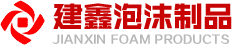 徐州豐縣泡沫廠-建鑫泡沫廠